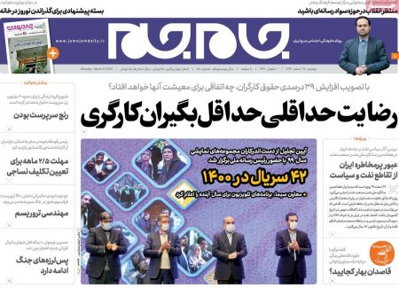 عناوین روزنامه ها, روزنامه های امروز عناوین روزنامه ها, روزنامه های امروز