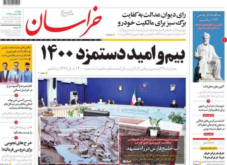 عناوین روزنامه ها, روزنامه های امروز عناوین روزنامه ها, روزنامه های امروز