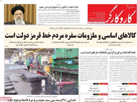 عناوین روزنامه ها, روزنامه های امروز عناوین روزنامه ها, روزنامه های امروز