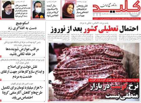 عناوین روزنامه ها, روزنامه های امروز عناوین روزنامه ها, روزنامه های امروز