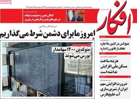 عناوین روزنامه ها, روزنامه های امروز عناوین روزنامه ها, روزنامه های امروز