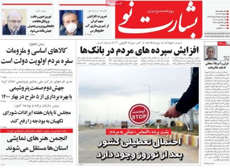 عناوین روزنامه ها, روزنامه های امروز عناوین روزنامه ها, روزنامه های امروز