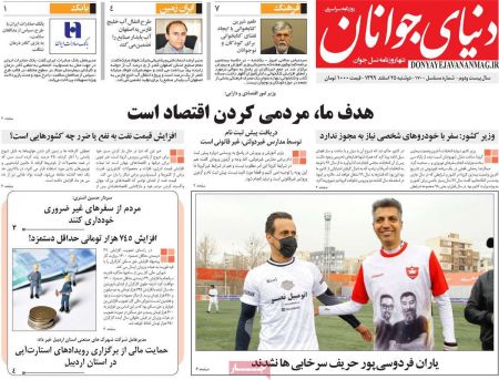 عناوین روزنامه ها, روزنامه های امروز عناوین روزنامه ها, روزنامه های امروز