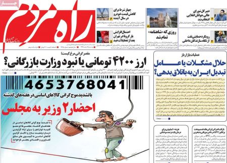 عناوین روزنامه ها, روزنامه های امروز عناوین روزنامه ها, روزنامه های امروز