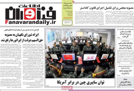 عناوین روزنامه ها, روزنامه های امروز عناوین روزنامه ها, روزنامه های امروز