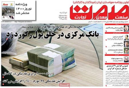 عناوین روزنامه ها, روزنامه های امروز عناوین روزنامه ها, روزنامه های امروز