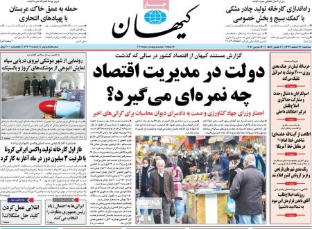 عناوین روزنامه ها, روزنامه های امروز عناوین روزنامه ها, روزنامه های امروز