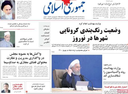 عناوین روزنامه ها, روزنامه های امروز عناوین روزنامه ها, روزنامه های امروز