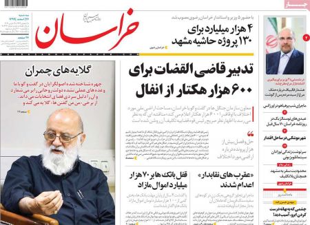 عناوین روزنامه ها, روزنامه های امروز عناوین روزنامه ها, روزنامه های امروز