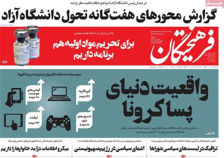 عناوین روزنامه ها, روزنامه های امروز عناوین روزنامه ها, روزنامه های امروز