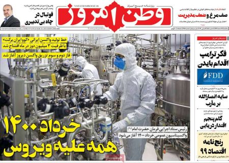 عناوین روزنامه ها, روزنامه های امروز عناوین روزنامه ها, روزنامه های امروز