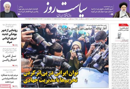 عناوین روزنامه ها, روزنامه های امروز عناوین روزنامه ها, روزنامه های امروز