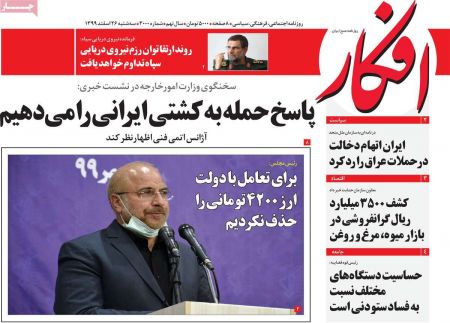 عناوین روزنامه ها, روزنامه های امروز عناوین روزنامه ها, روزنامه های امروز