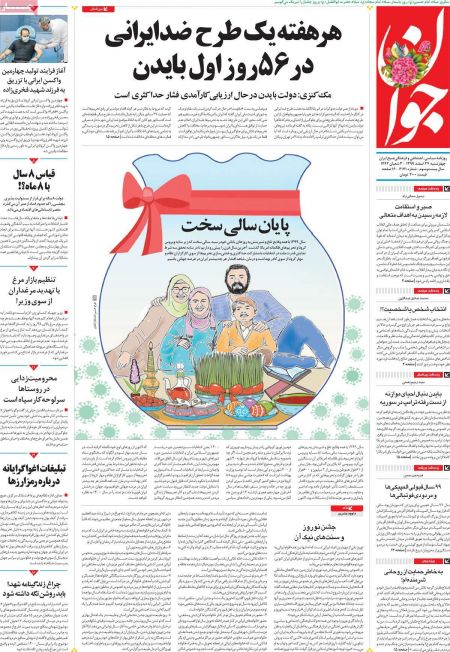  عناوین روزنامه ها, روزنامه های امروز