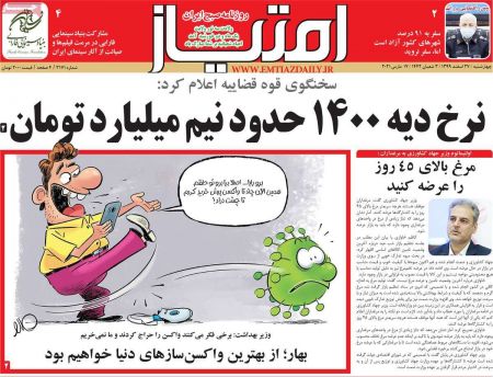  عناوین روزنامه ها, روزنامه های امروز