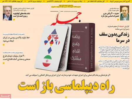  عناوین روزنامه ها, روزنامه های امروز