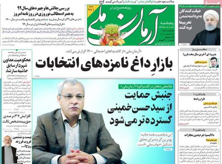 عناوین روزنامه ها, روزنامه های امروز عناوین روزنامه ها, روزنامه های امروز