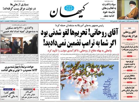 عناوین روزنامه ها, روزنامه های امروز عناوین روزنامه ها, روزنامه های امروز