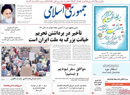 عناوین روزنامه ها, روزنامه های امروز عناوین روزنامه ها, روزنامه های امروز