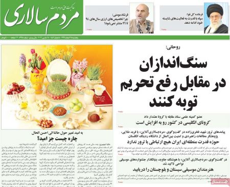 عناوین روزنامه ها, روزنامه های امروز عناوین روزنامه ها, روزنامه های امروز