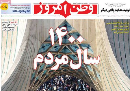 عناوین روزنامه ها, روزنامه های امروز عناوین روزنامه ها, روزنامه های امروز