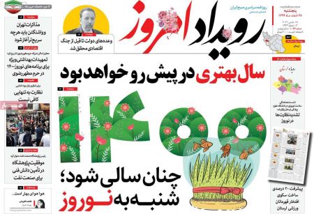 عناوین روزنامه ها, روزنامه های امروز عناوین روزنامه ها, روزنامه های امروز