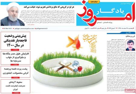  عناوین روزنامه ها, روزنامه های امروز