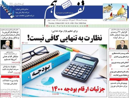  عناوین روزنامه ها, روزنامه های امروز