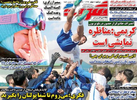  روزنامه های ورزشی