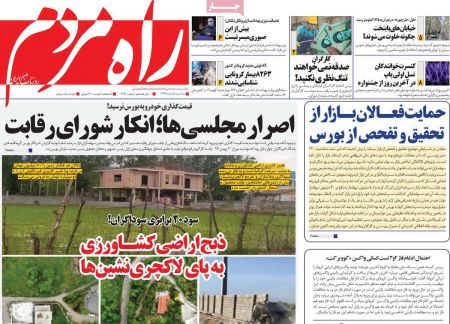  عناوین روزنامه ها, روزنامه های امروز