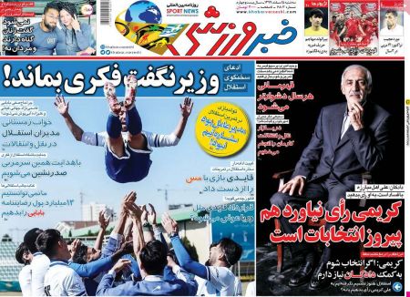  روزنامه های ورزشی