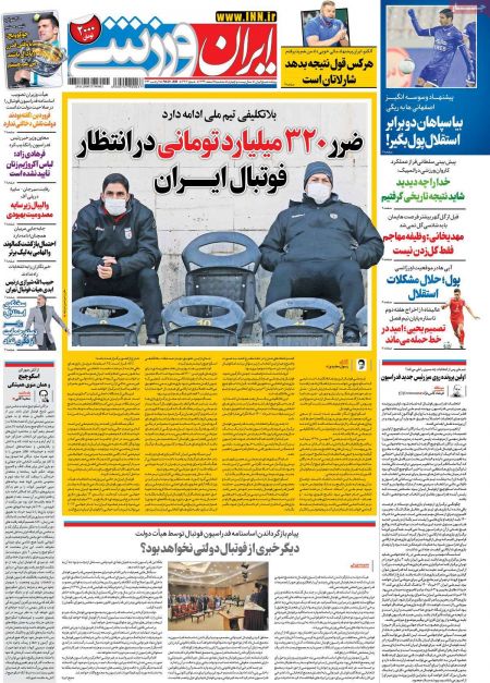  روزنامه های ورزشی