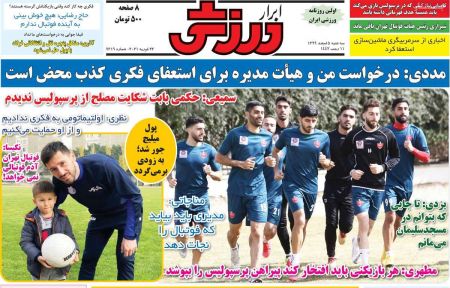  روزنامه های ورزشی