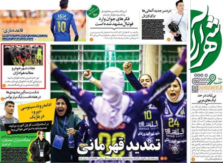  روزنامه های ورزشی