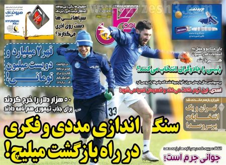  روزنامه های ورزشی