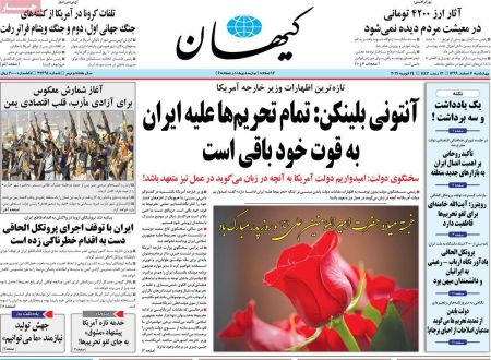 عناوین روزنامه ها, روزنامه های امروز