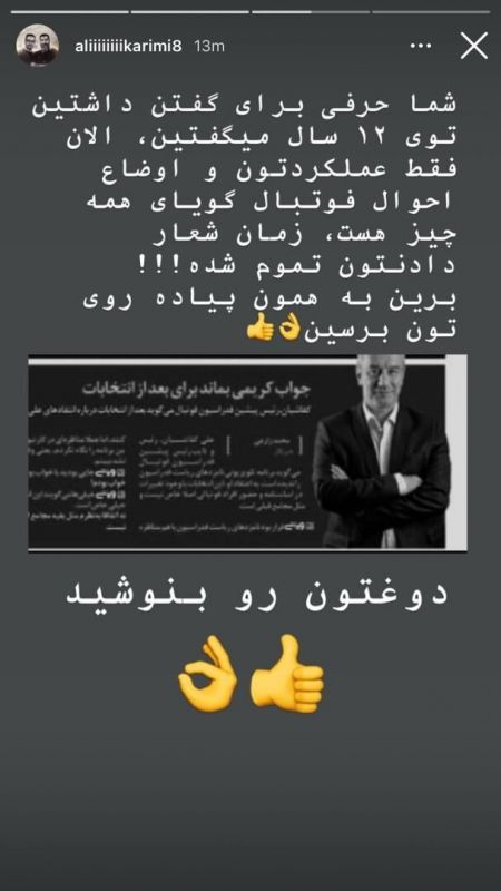 اخبار,اخبار ورزشی,کنایه جدید علی کریمی خطاب به علی کفاشیان اخبار,اخبار ورزشی,کنایه جدید علی کریمی خطاب به علی کفاشیان