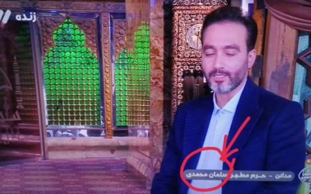 تغییر نام سلمان فارسی در صداوسیما,اخبار فرهنگی,خبرهای فرهنگی تغییر نام سلمان فارسی در صداوسیما,اخبار فرهنگی,خبرهای فرهنگی