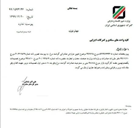 ممنوعیت صادرات مرغ,اخبار اقتصادی,خبرهای اقتصادی ممنوعیت صادرات مرغ,اخبار اقتصادی,خبرهای اقتصادی