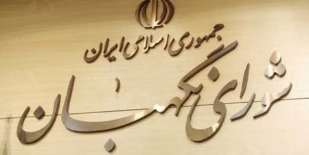 شورای نگهبان,اخبار سیاسی,خبرهای سیاسی شورای نگهبان,اخبار سیاسی,خبرهای سیاسی