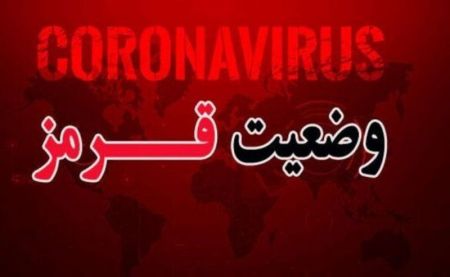 شهرهای کرونایی ایران,اخبار پزشکی,خبرهای پزشکی شهرهای کرونایی ایران,اخبار پزشکی,خبرهای پزشکی