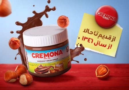 کرمونا به شیرینی تاریخ شکلات صبحانه,کرمونا به شیرینی تاریخ