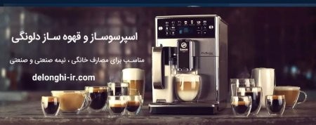 خرید اسپرسوساز دلونگی اسپرسوساز دلونگی,خرید اسپرسوساز دلونگی,قهوه ساز دلونگی