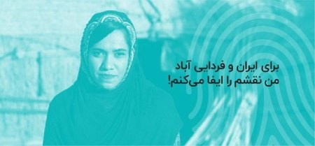 کمپین من نقشم را ایفا میکنم کمپین من نقشم را ایفا میکنم