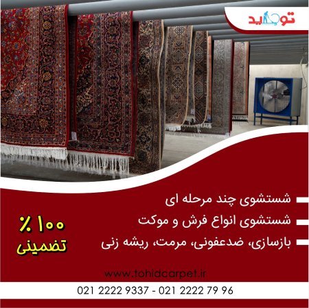 مراقبت از فرش مراقبت از فرش,تمیز نگه داشتن فرش