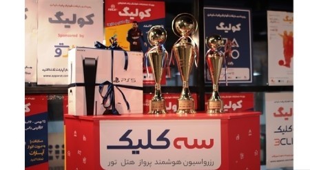سه کلیک برندگان جام کولیگ,سه کلیک