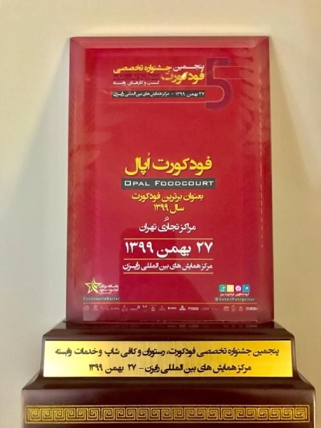 فودکورت اپال فودکورت اپال