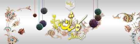 فرش کاشان ستاره کوروش فرش کاشان ستاره کوروش,تخفیف ویژه فرش ماشینی