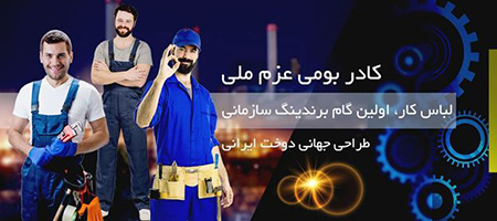 پوشیدن لباس فرم اداری خرید انواع لباس فرم اداری در سایت طراحان دوخت,خرید انواع لباس فرم اداری,خرید لباس فرم اداری در سایت طراحان دوخت