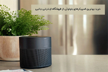 نکات و اصول برای خرید اسپیکر مهمانی و پارتی نکات و اصول برای خرید اسپیکر مهمانی و پارتی,انواع اسپیکرهای پارتی,بهترین اسپیکرهای پارتی